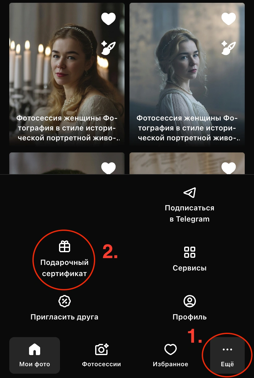 Шаг 1 — Открыть сертификаты в меню