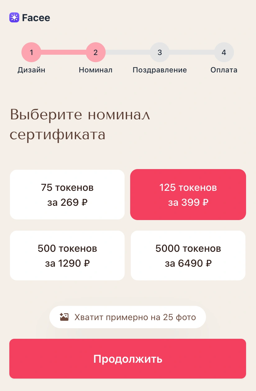 Шаг 3 — Выбор номинала