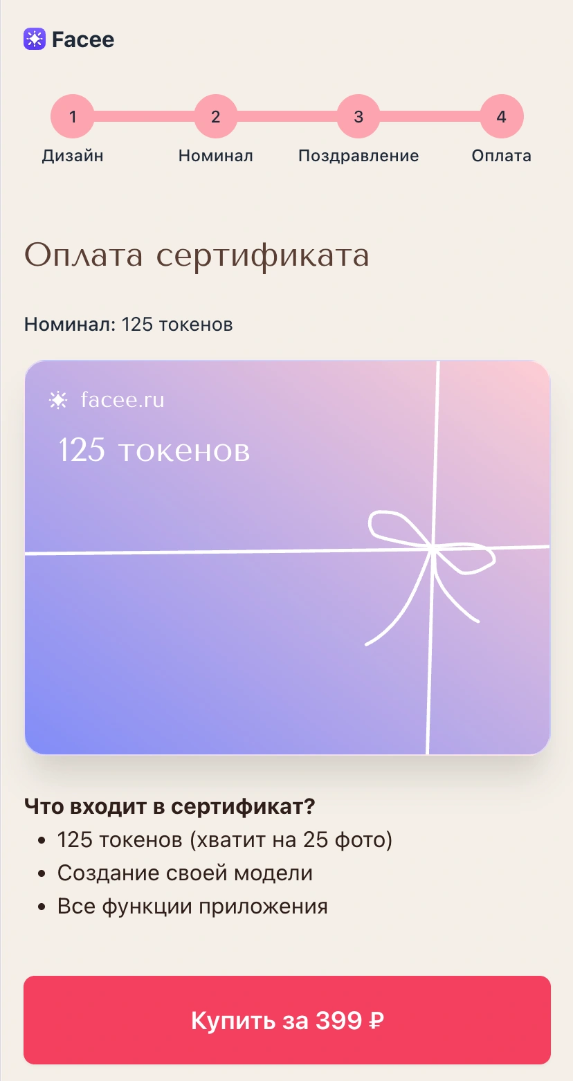Шаг 5 — Оплата сертификата