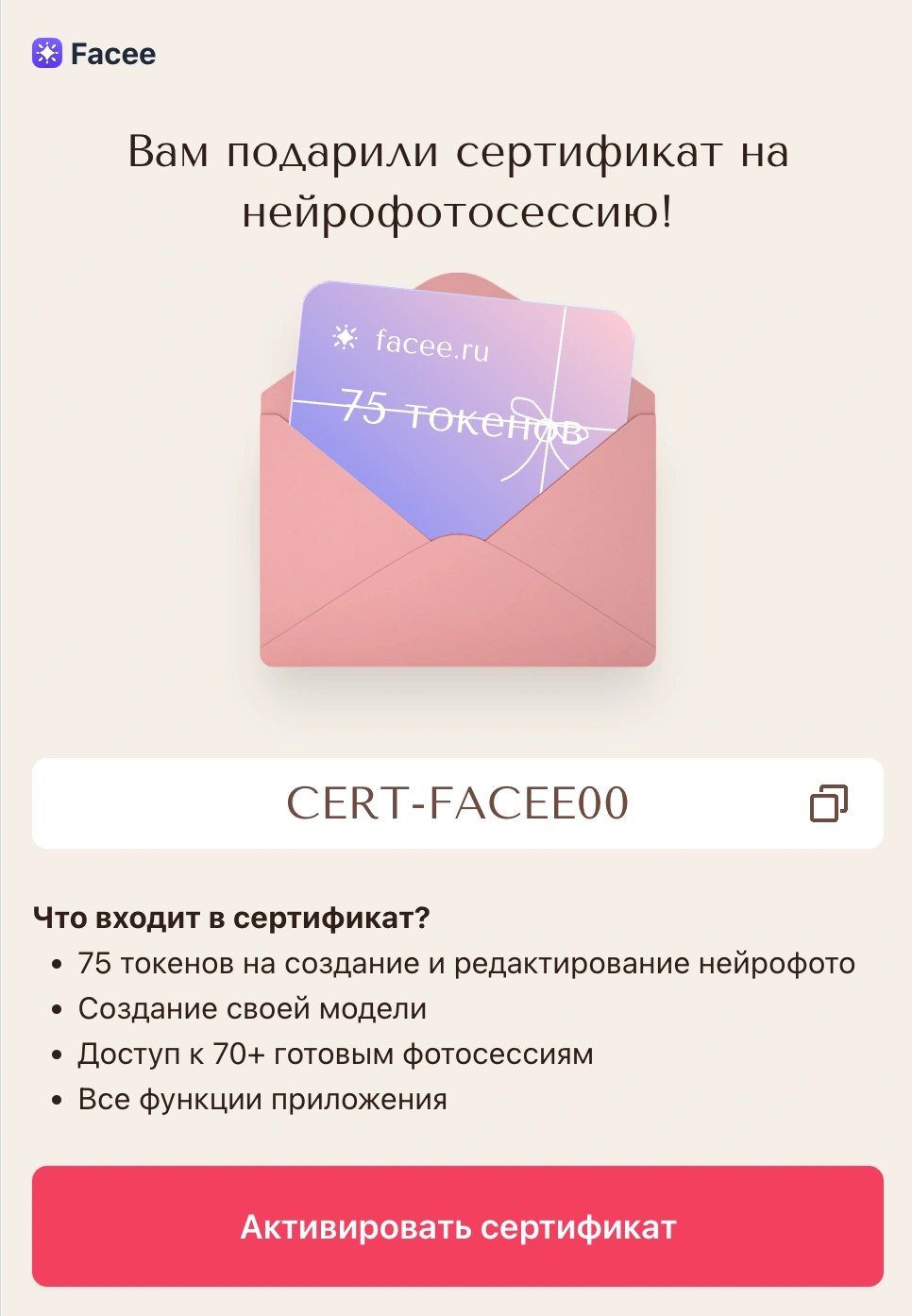 Инструкция по активации сертификата Facee