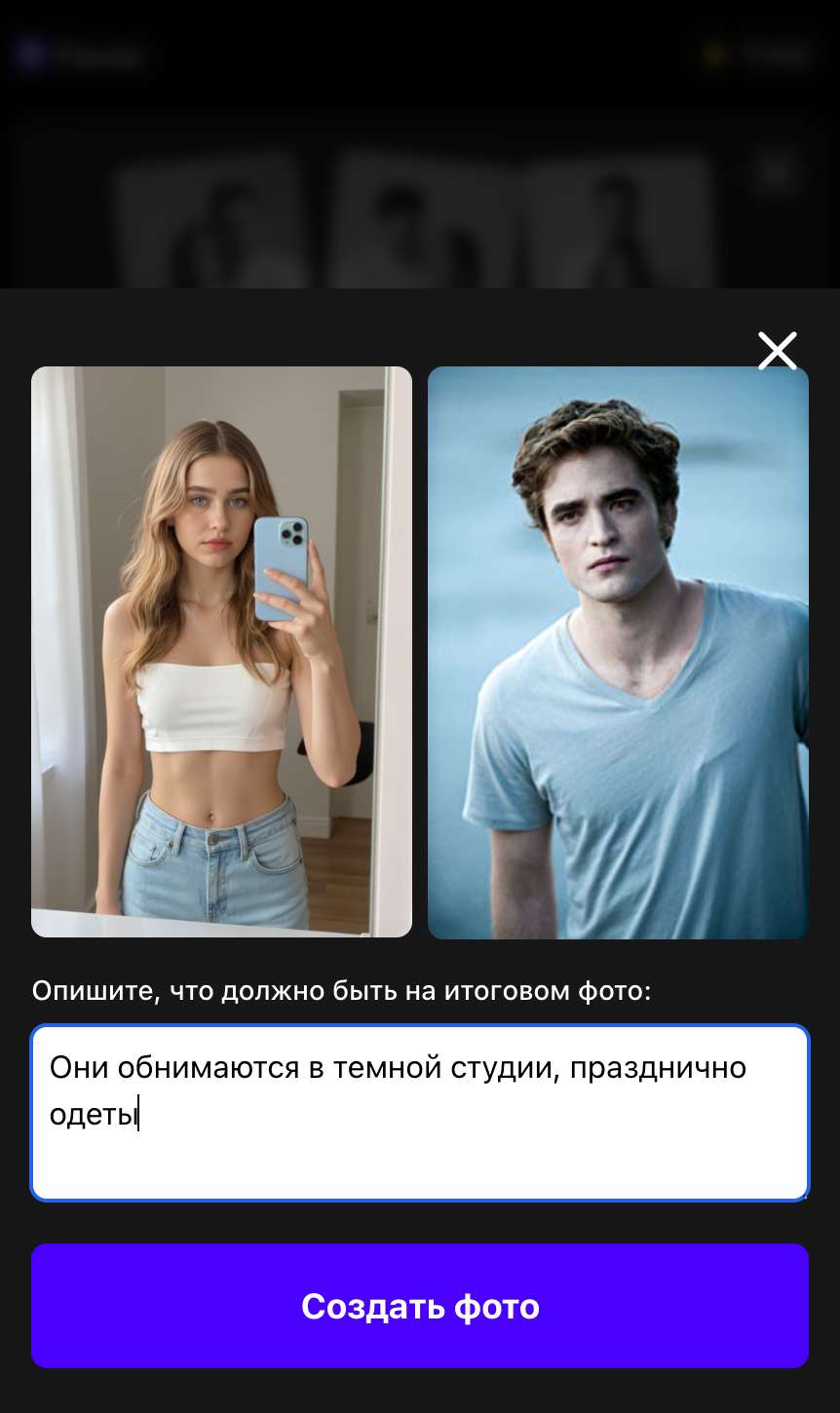 Окно выбора двух фото и описания сцены