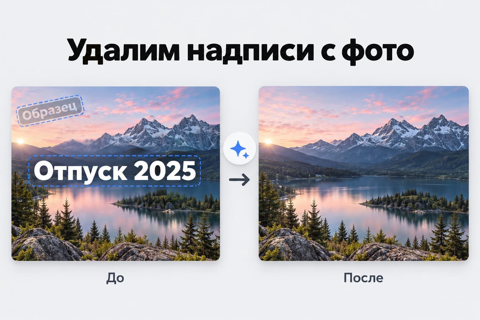 Удалим текст с вашего фото онлайн от Facee