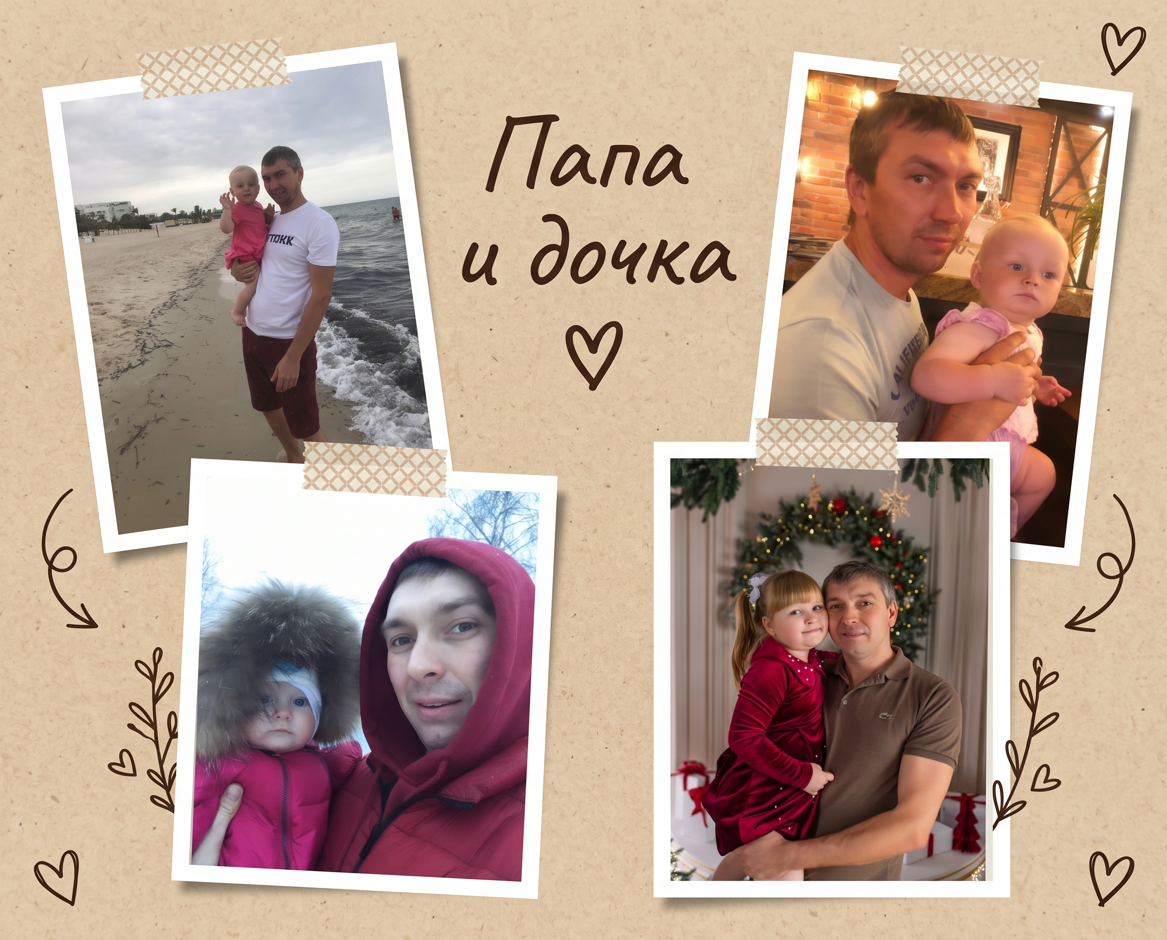 Семейный фотоколлаж папы и дочки