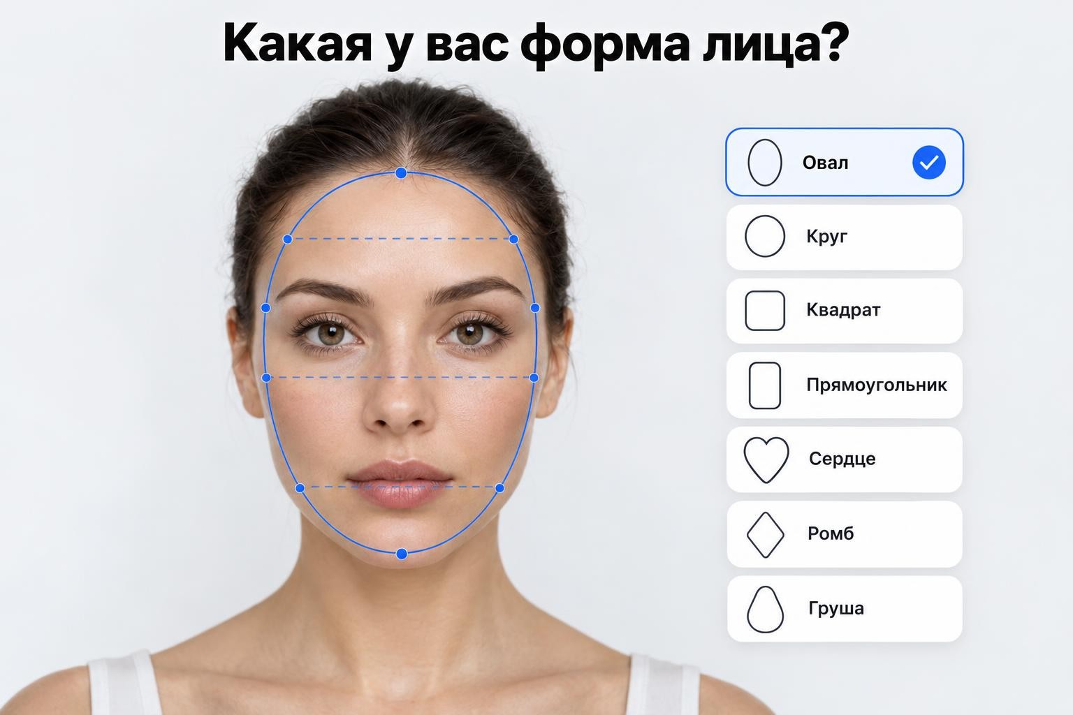 Определим форму вашего лица по фото бесплатно от Facee