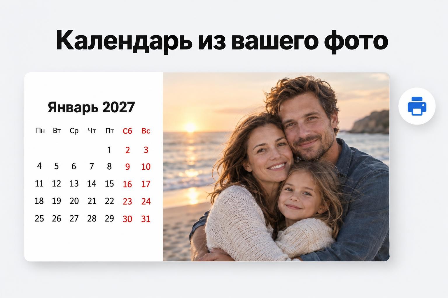 Сделать календарь из своего фото онлайн от Facee