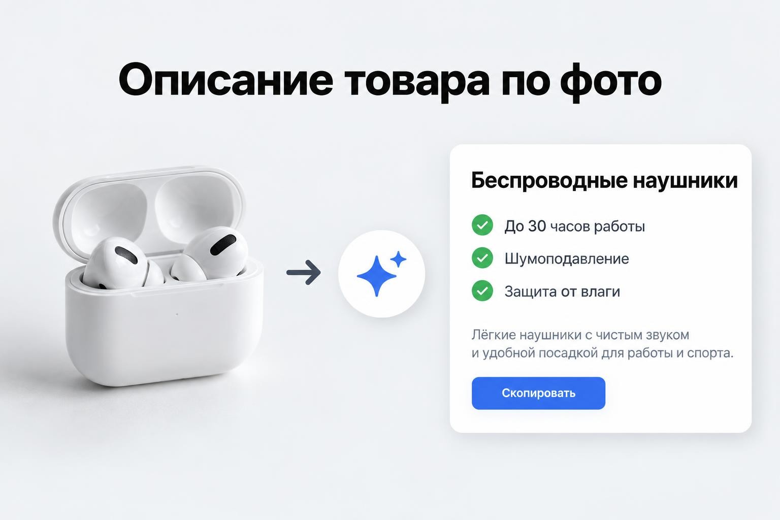 Описание товара по фото — генератор продающих текстов нейросетью от Facee