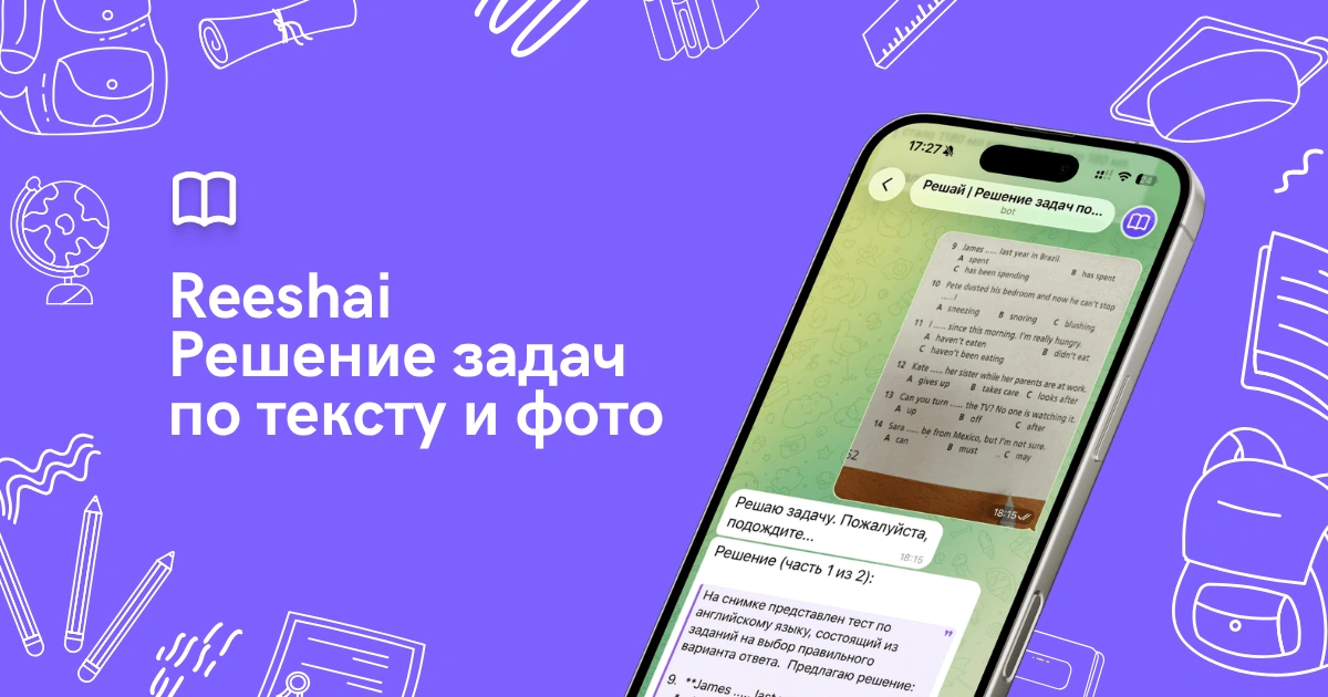Решим задачу по фото онлайн. ГДЗ по фото от Facee